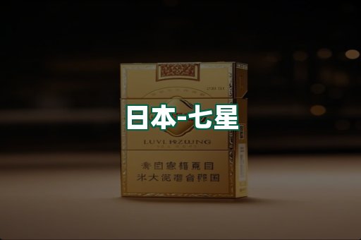 七星